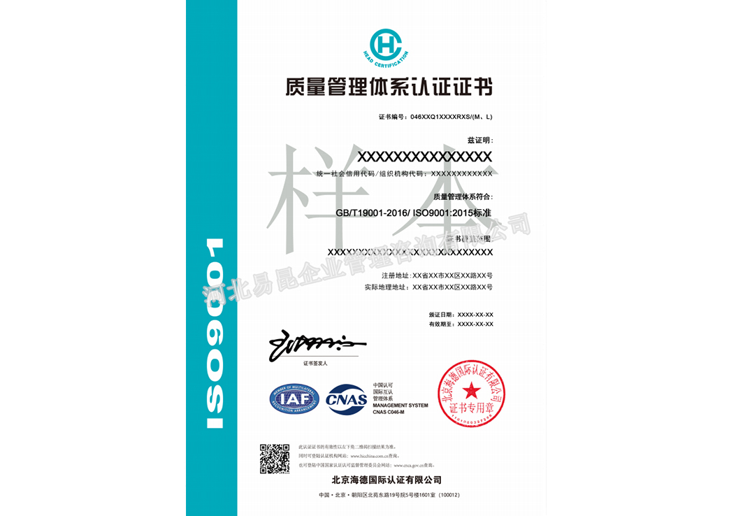 ISO-9001質量管理體(tǐ)系認證證書(shū)