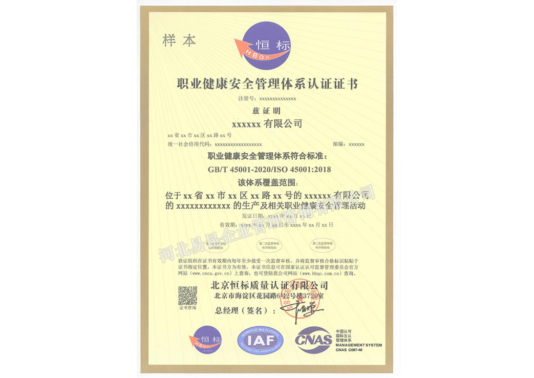 ISO45001、OHSAS-18001職業健康安全管理體(tǐ)系