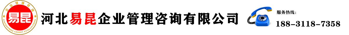 河北(běi)易昆企業管理咨詢有限公司